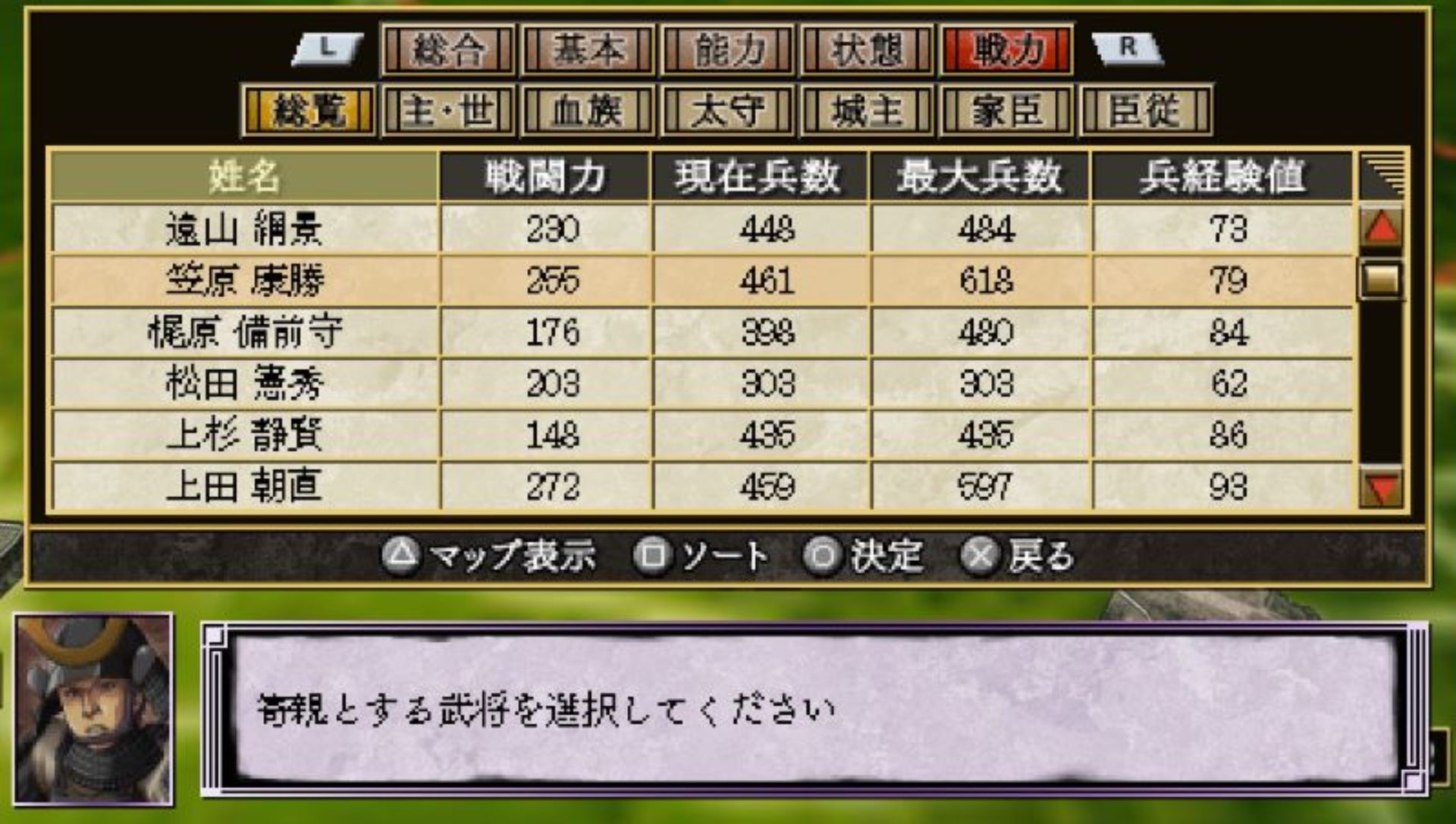 战国天下统一PSP游戏截图第14张