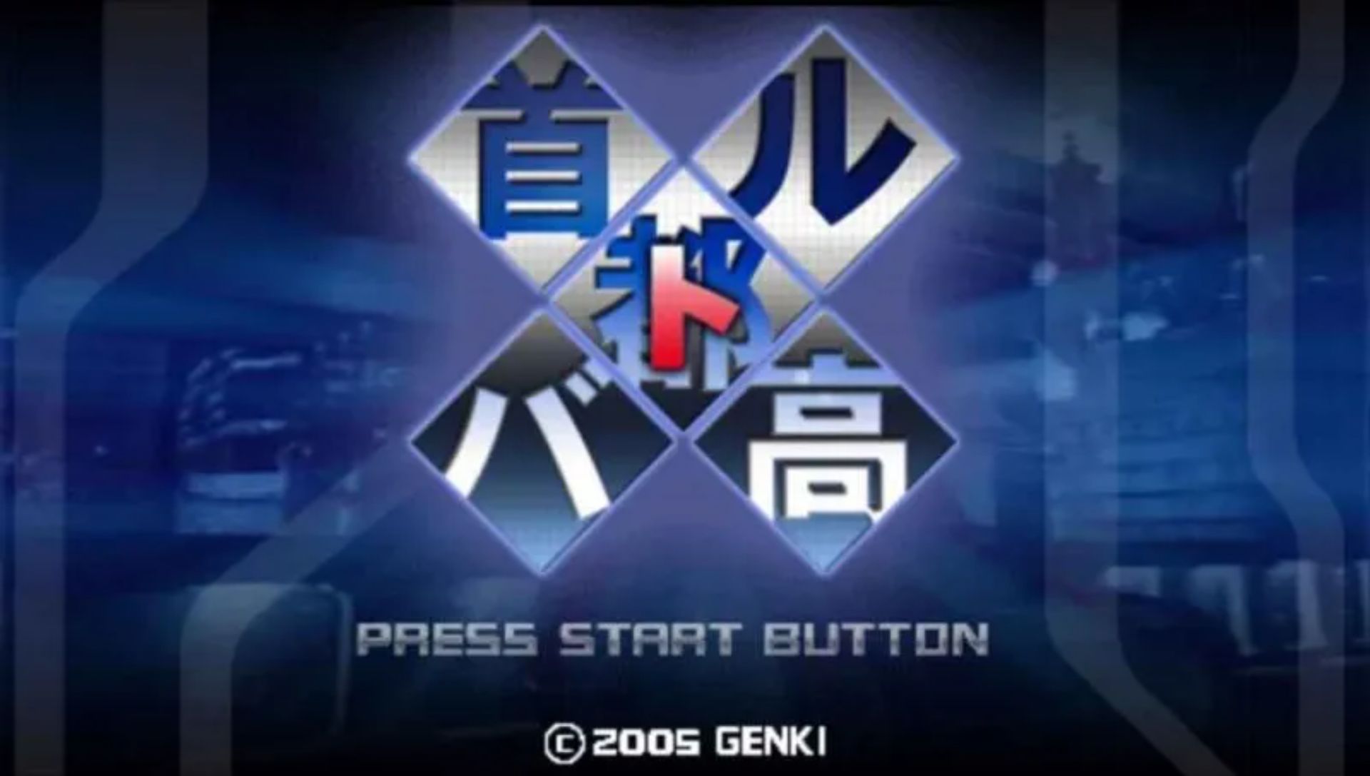 首都高：街头至尊PSP游戏截图第2张