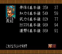 超级三国志1SFC游戏截图第5张