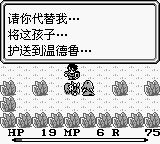 圣剑传说：最终幻想外传GB游戏截图第29张