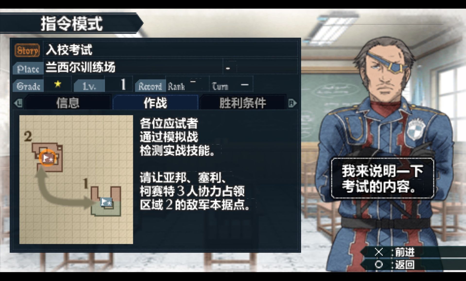 战场的女武神2：高卢王立士官学校PSP游戏截图第12张