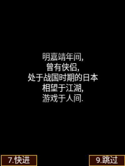 平倭英雄传：救世侠侣Java游戏截图第1张