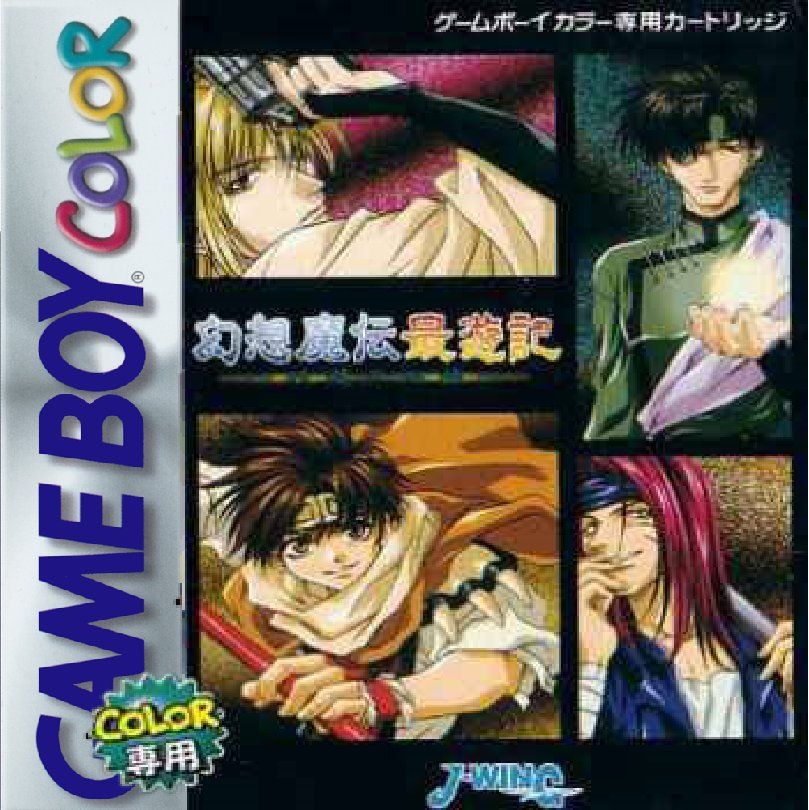 幻想魔传西游记：沙漠四神