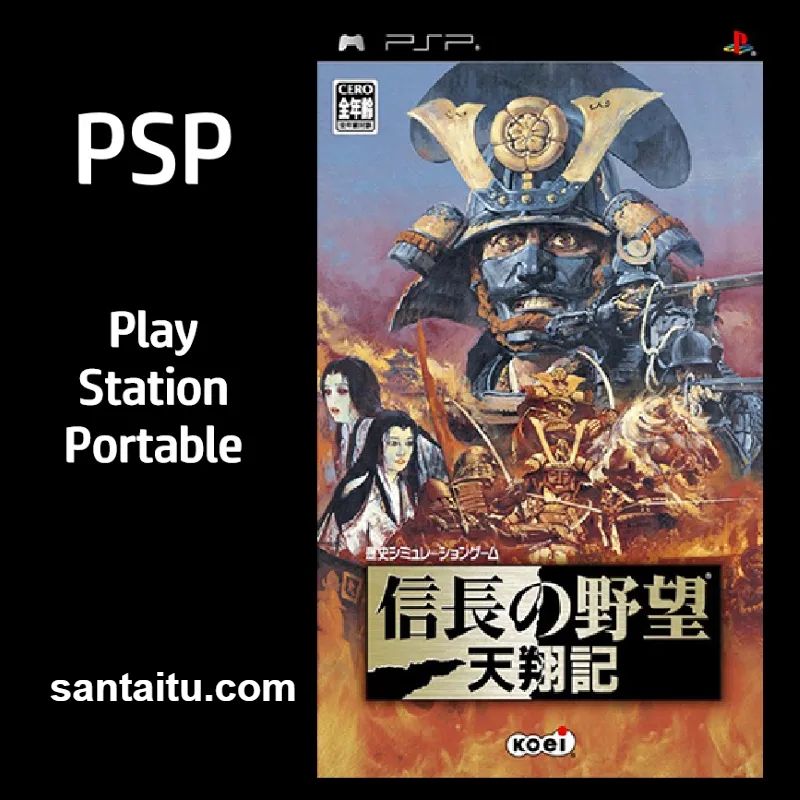 信长的野望：天翔记