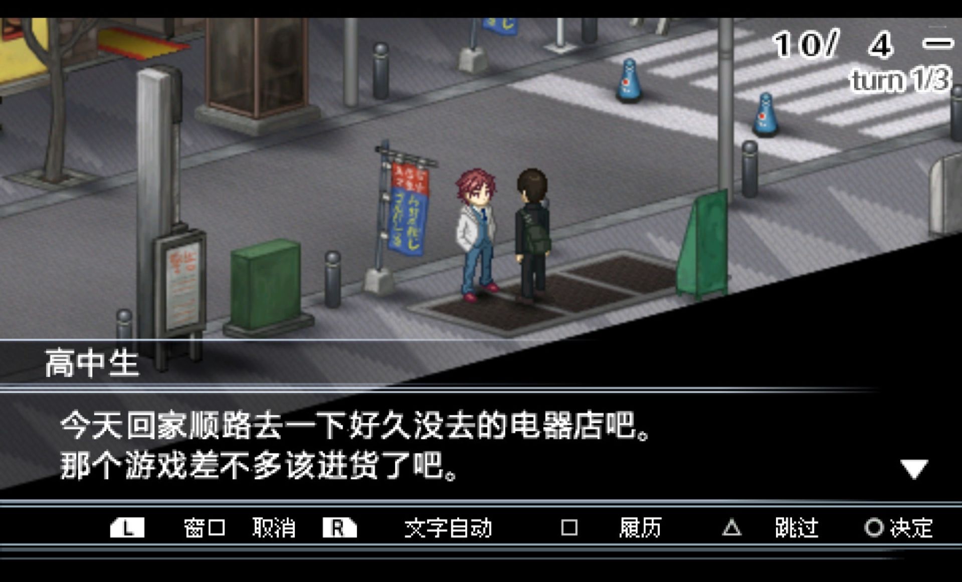 无头骑士异闻录PSP游戏截图第11张