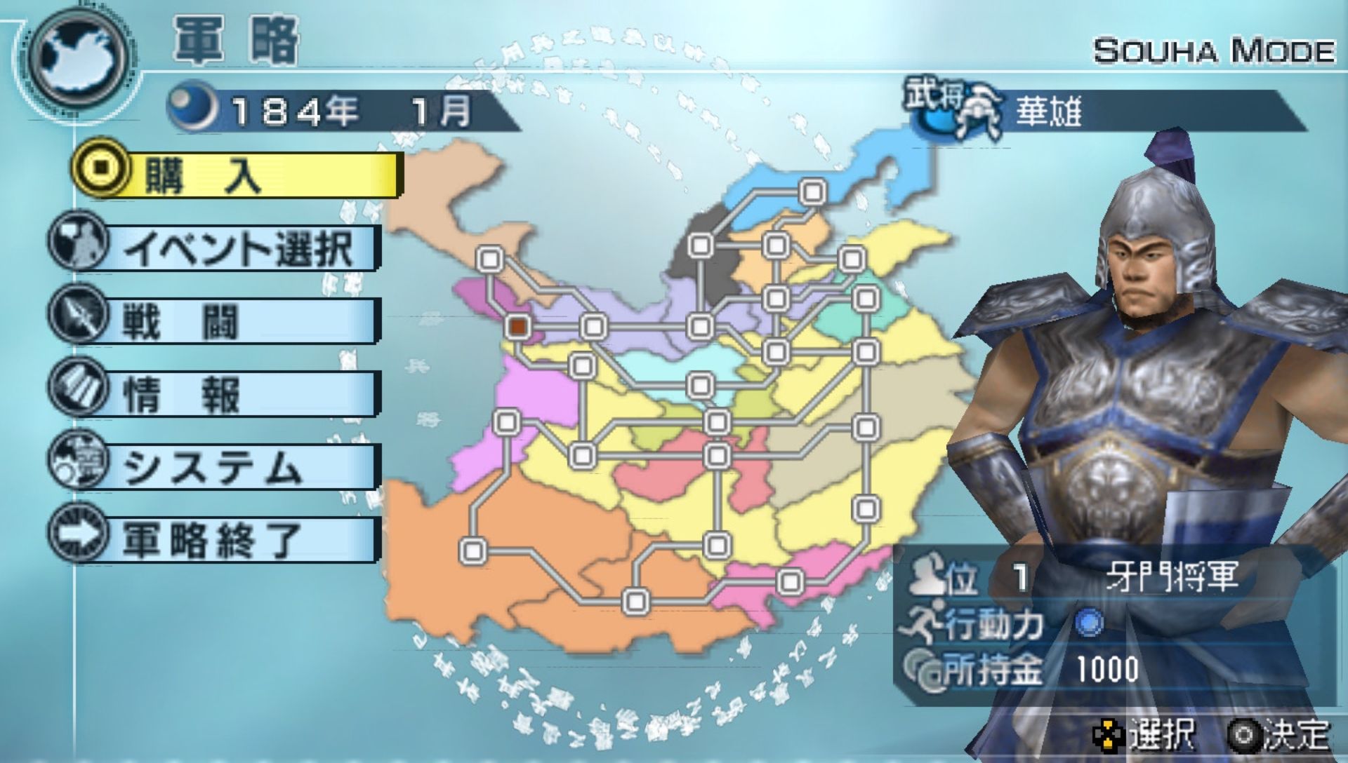 真三国无双5：帝国PSP游戏截图第4张