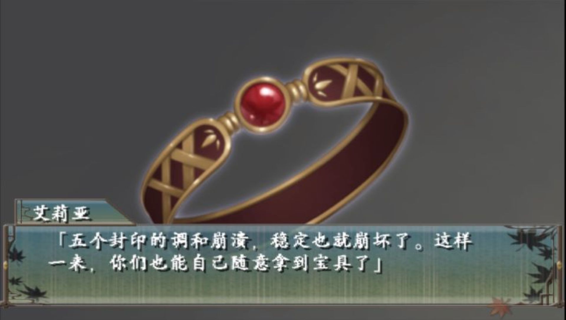 绯色的碎片：携带版PSP游戏截图第19张