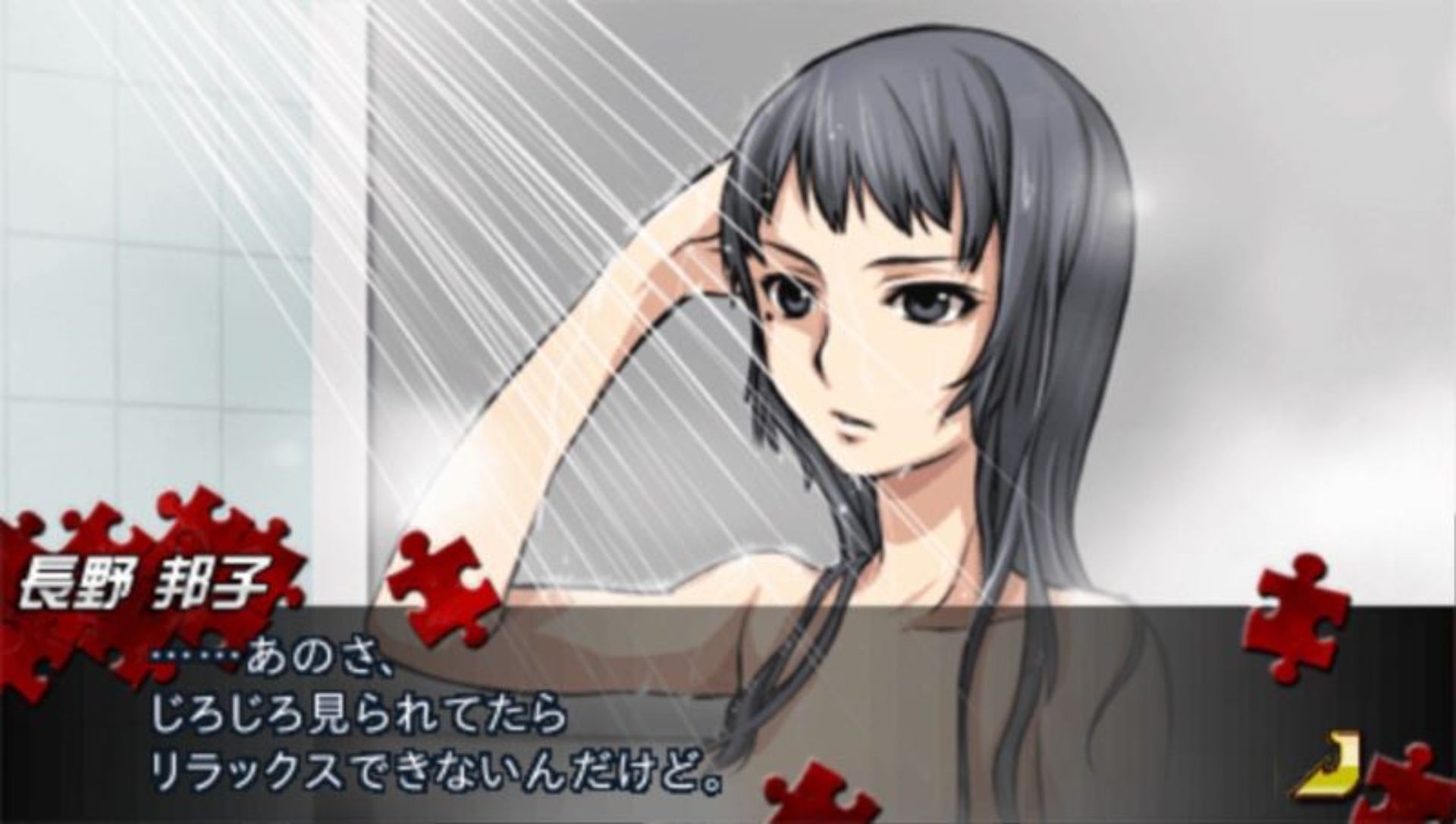 山田悠介世界拼图PSP游戏截图第18张