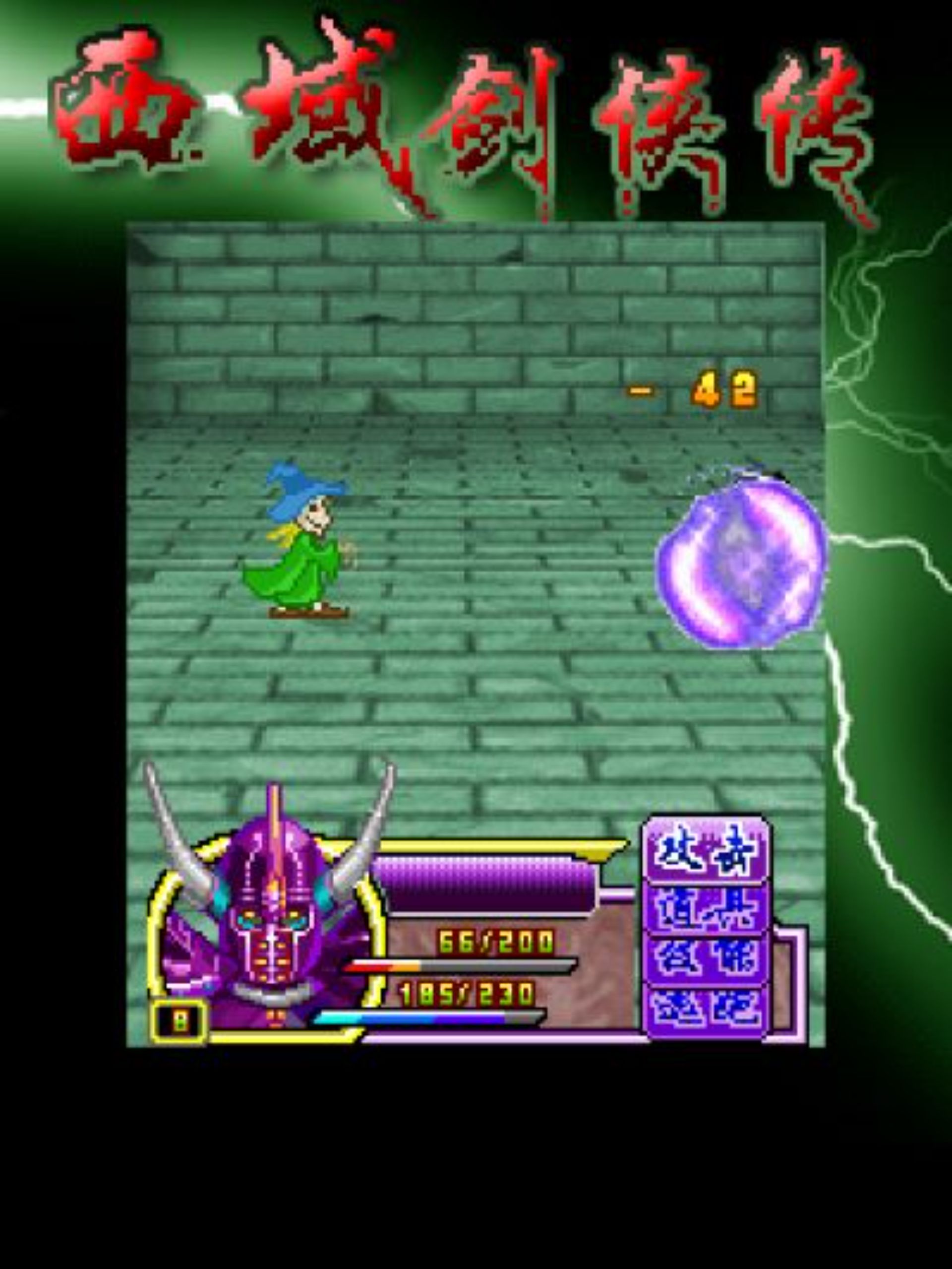 西域剑侠传Java游戏截图第16张