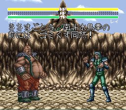 北斗神拳6：霸王之道SFC游戏截图第6张