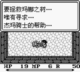 圣剑传说：最终幻想外传GB游戏截图第5张