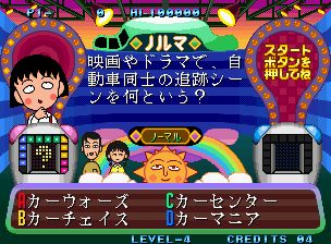 樱桃小丸子智力问答街机游戏截图第8张