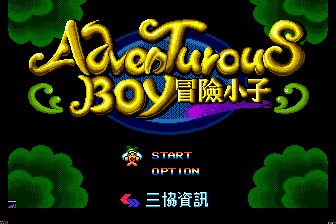 冒险小子MD游戏截图第1张