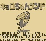 大嘴鸟乐园GB游戏截图第1张