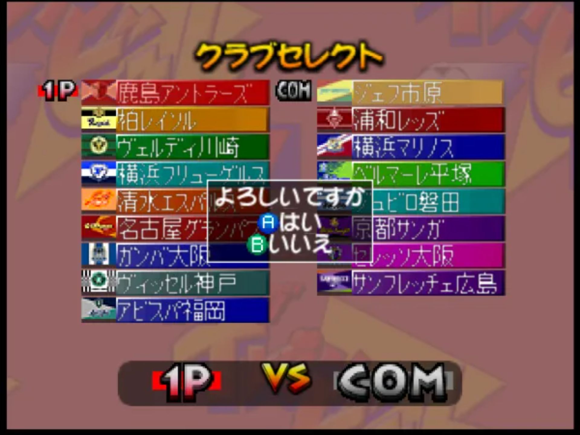 Q版J联盟足球1997N64游戏截图第4张