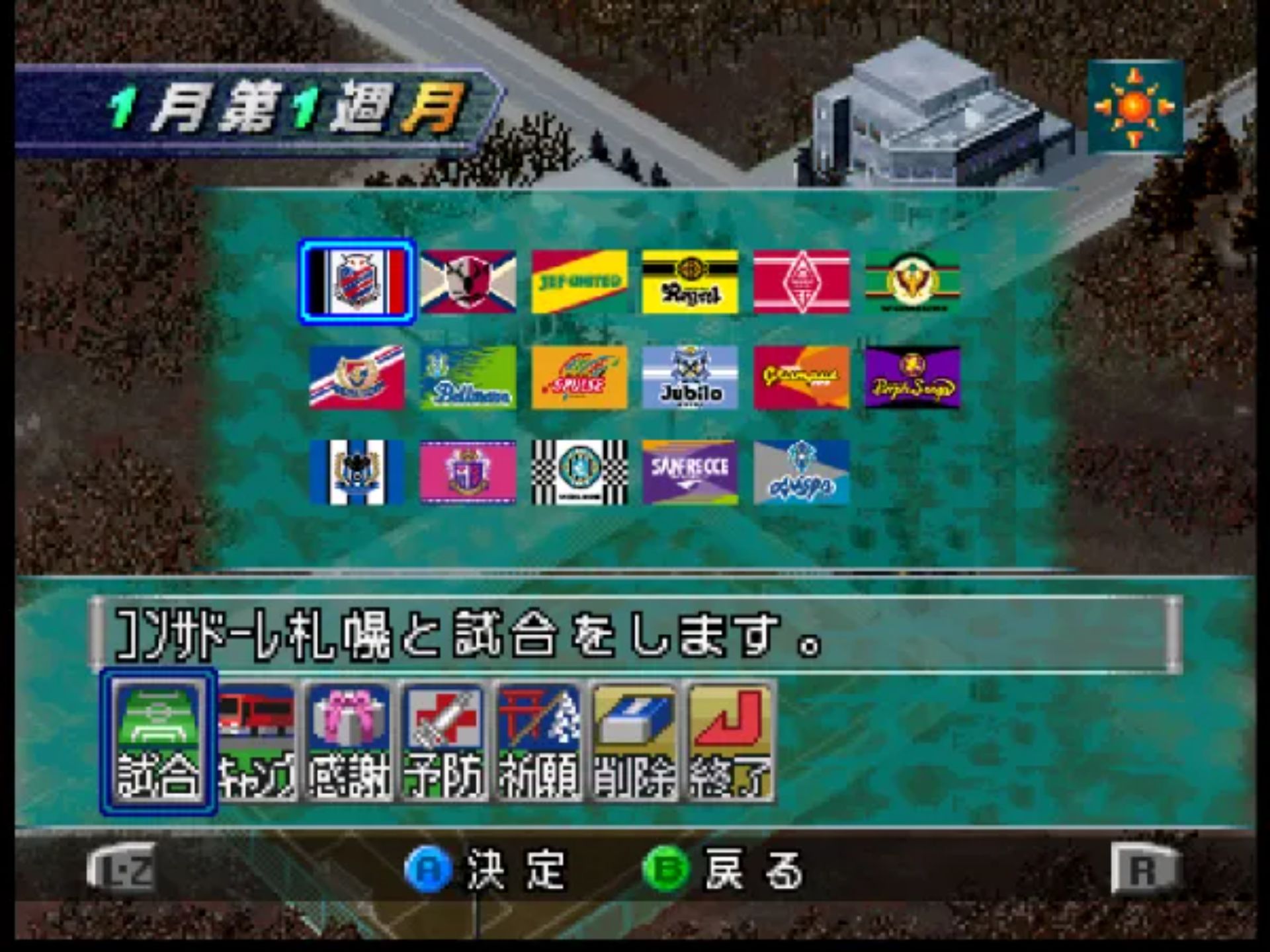 J联盟战术足球N64游戏截图第10张