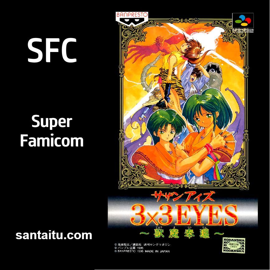 三只眼：兽魔奉还