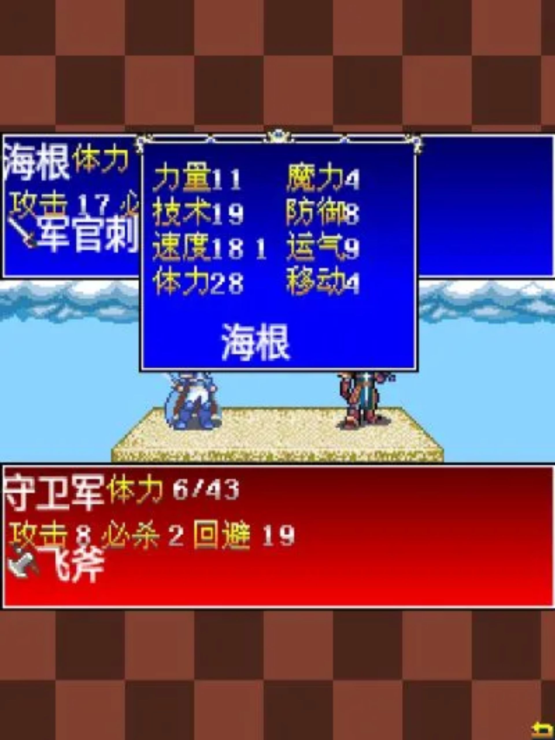 圣火纹章完结篇：骑士时代Java游戏截图第9张