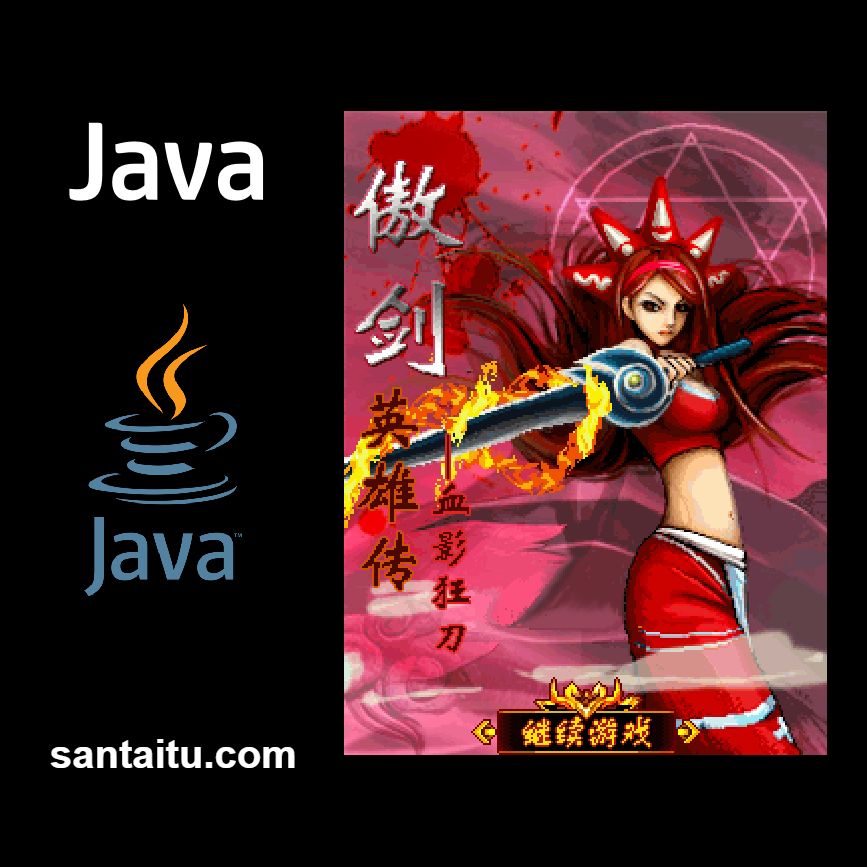 傲剑英雄传：血影狂刀