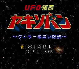 幽浮假面战士SFC游戏截图第2张