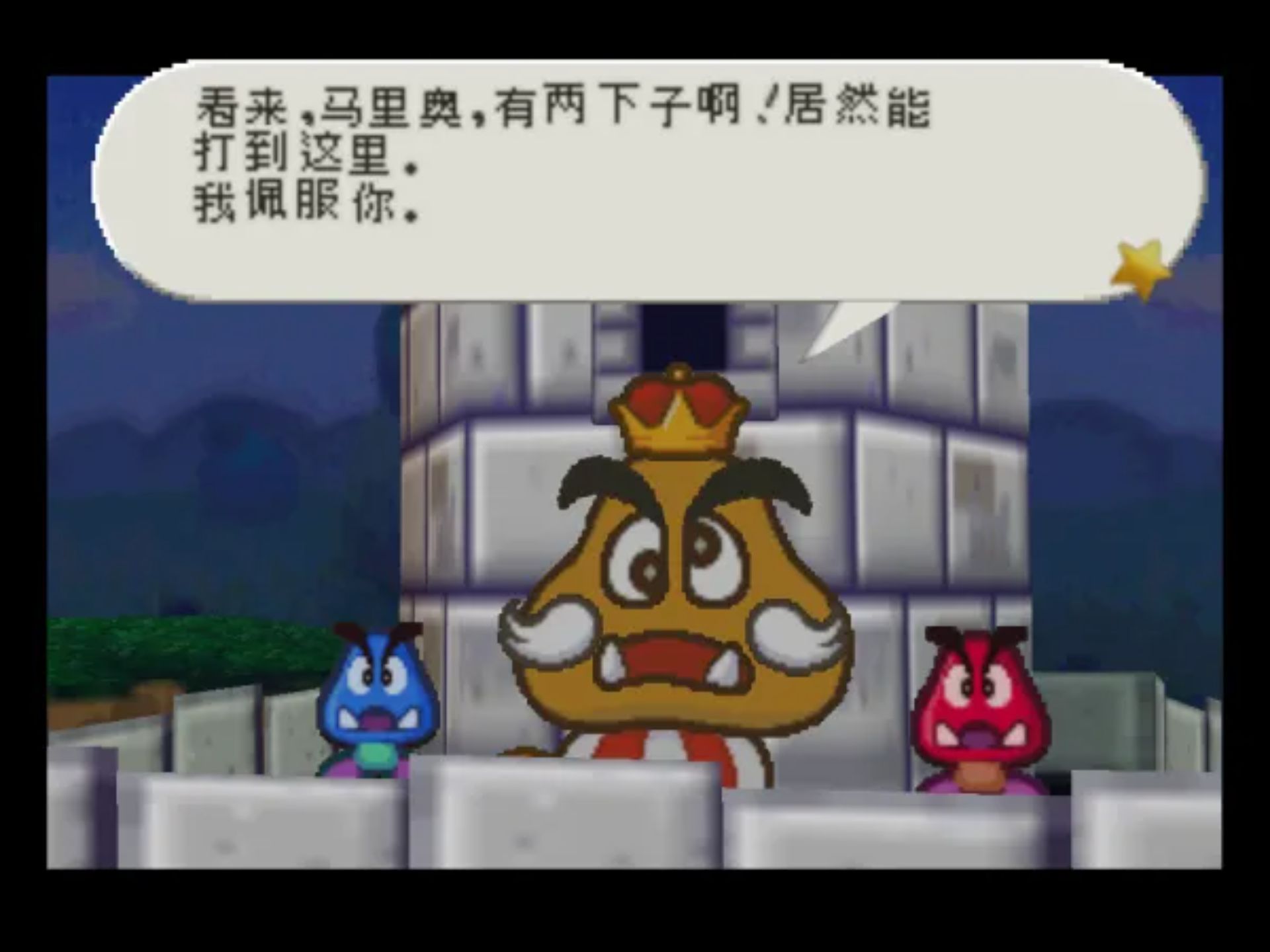 纸片马里奥NDS游戏截图第19张