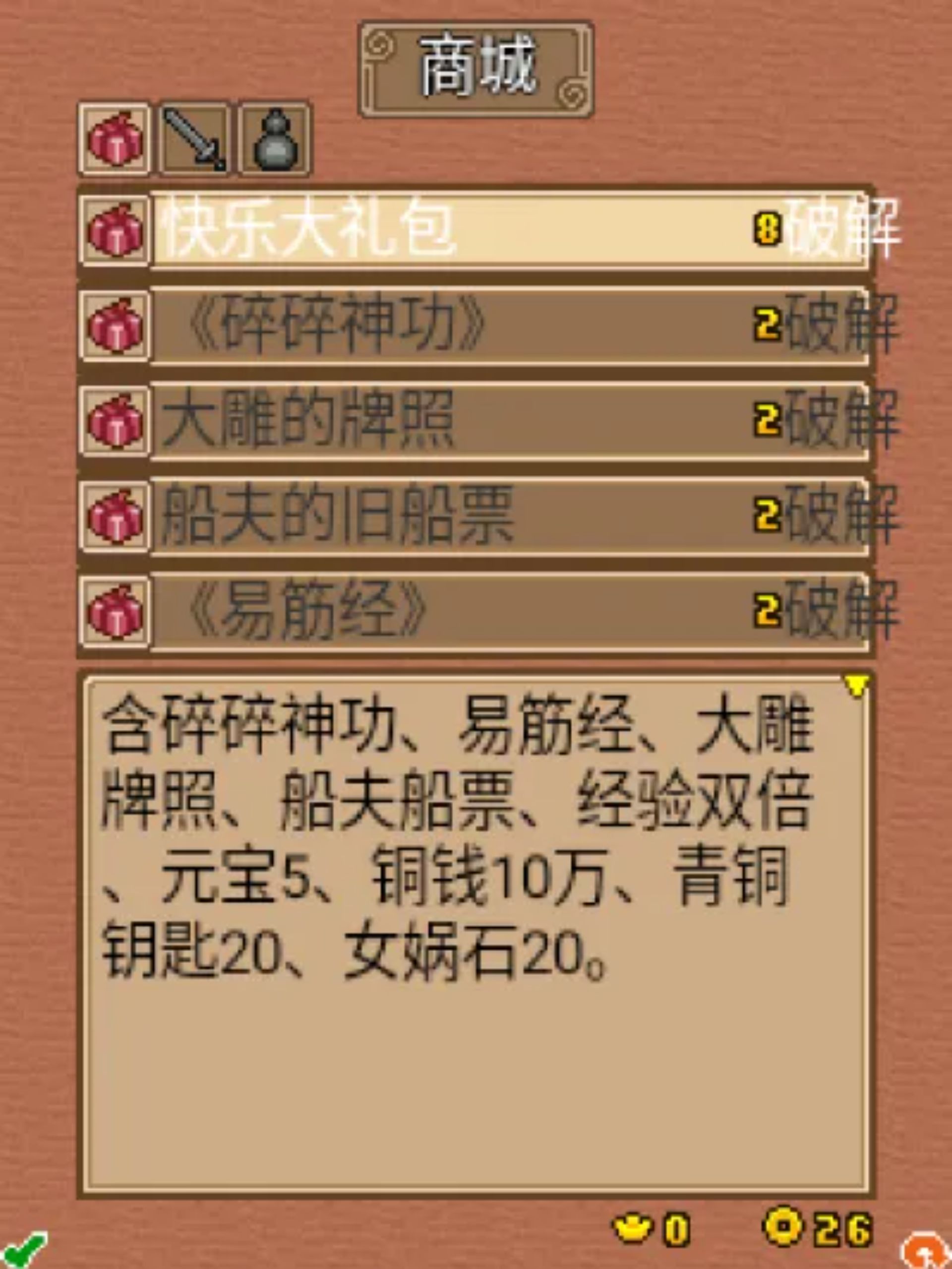 快乐家族：笑傲武林Java游戏截图第6张