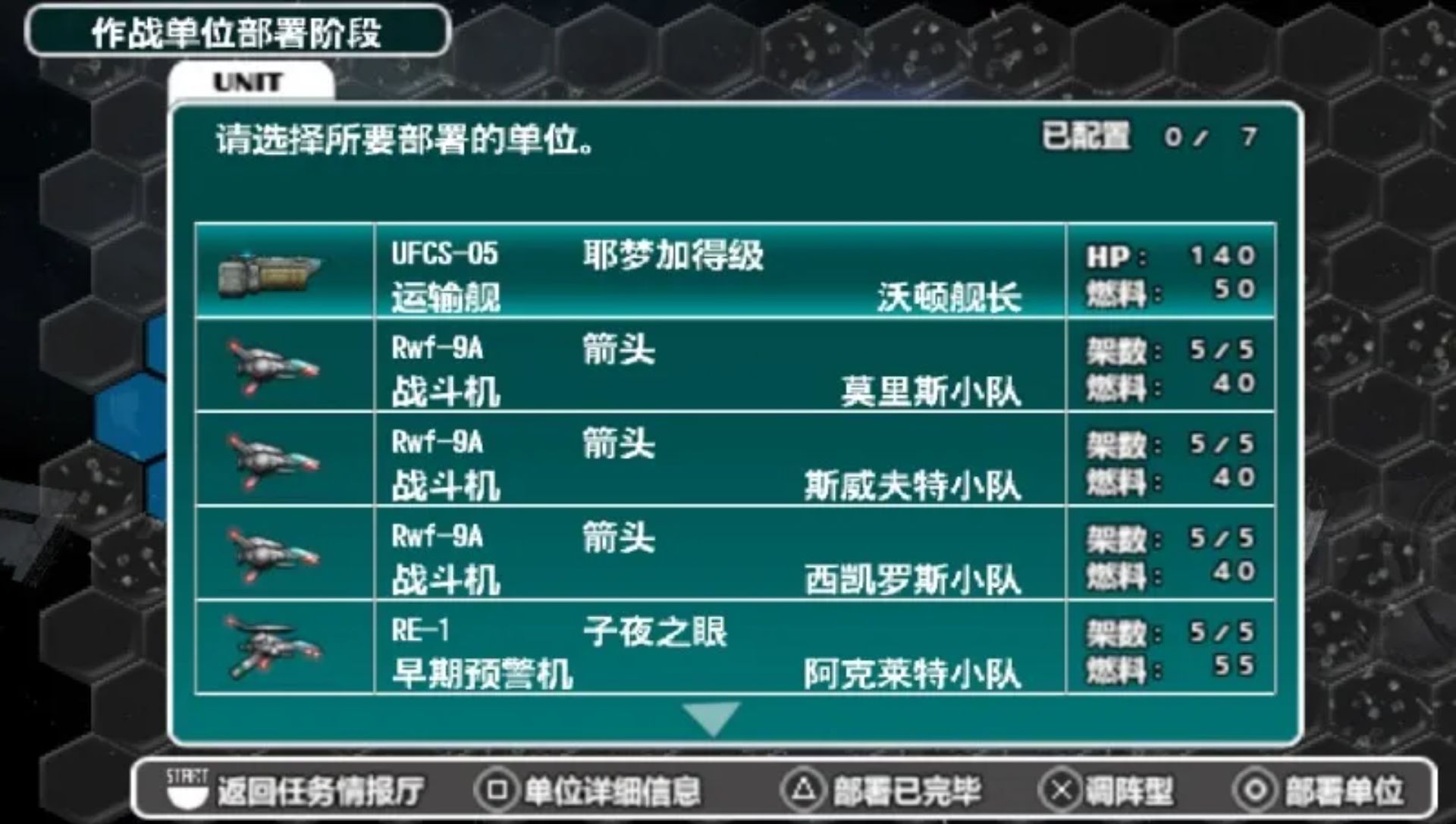 异形战机：策略版2苦涩巧克力行动PSP游戏截图第5张