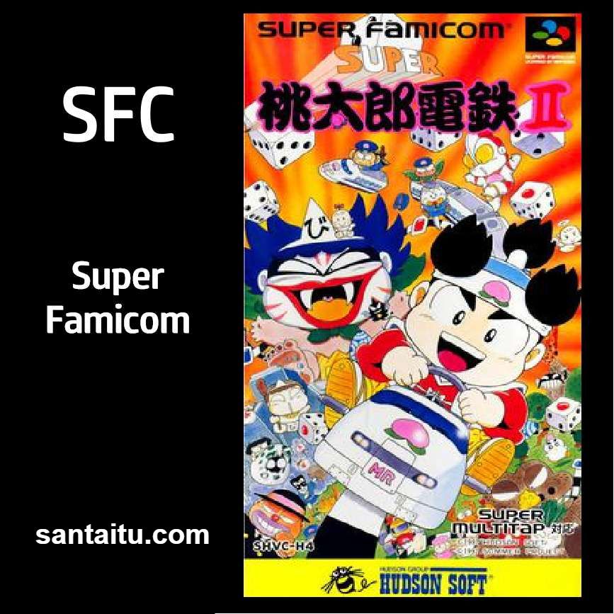 超级桃太郎电铁2
