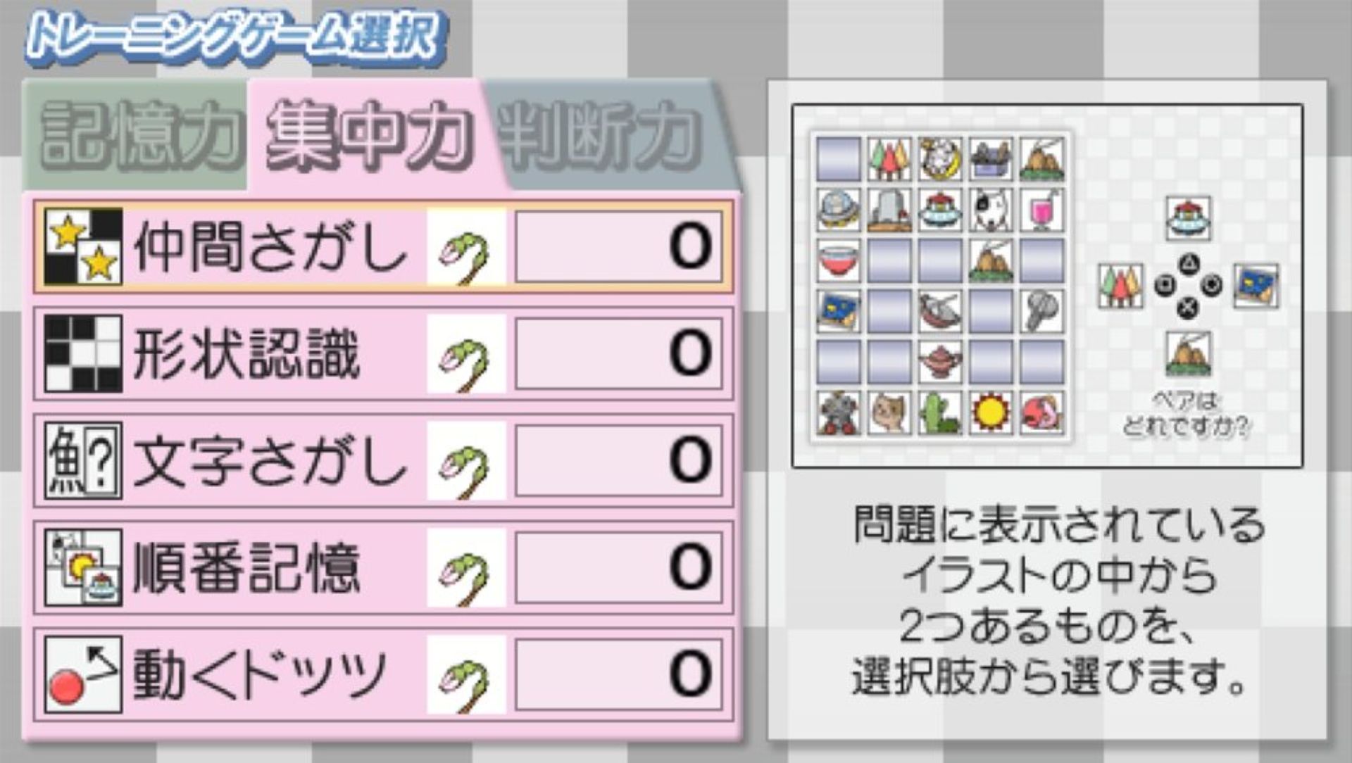 右脑锻炼：携带版PSP游戏截图第4张