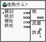 三国英雄传／吞食天地GB游戏截图第19张