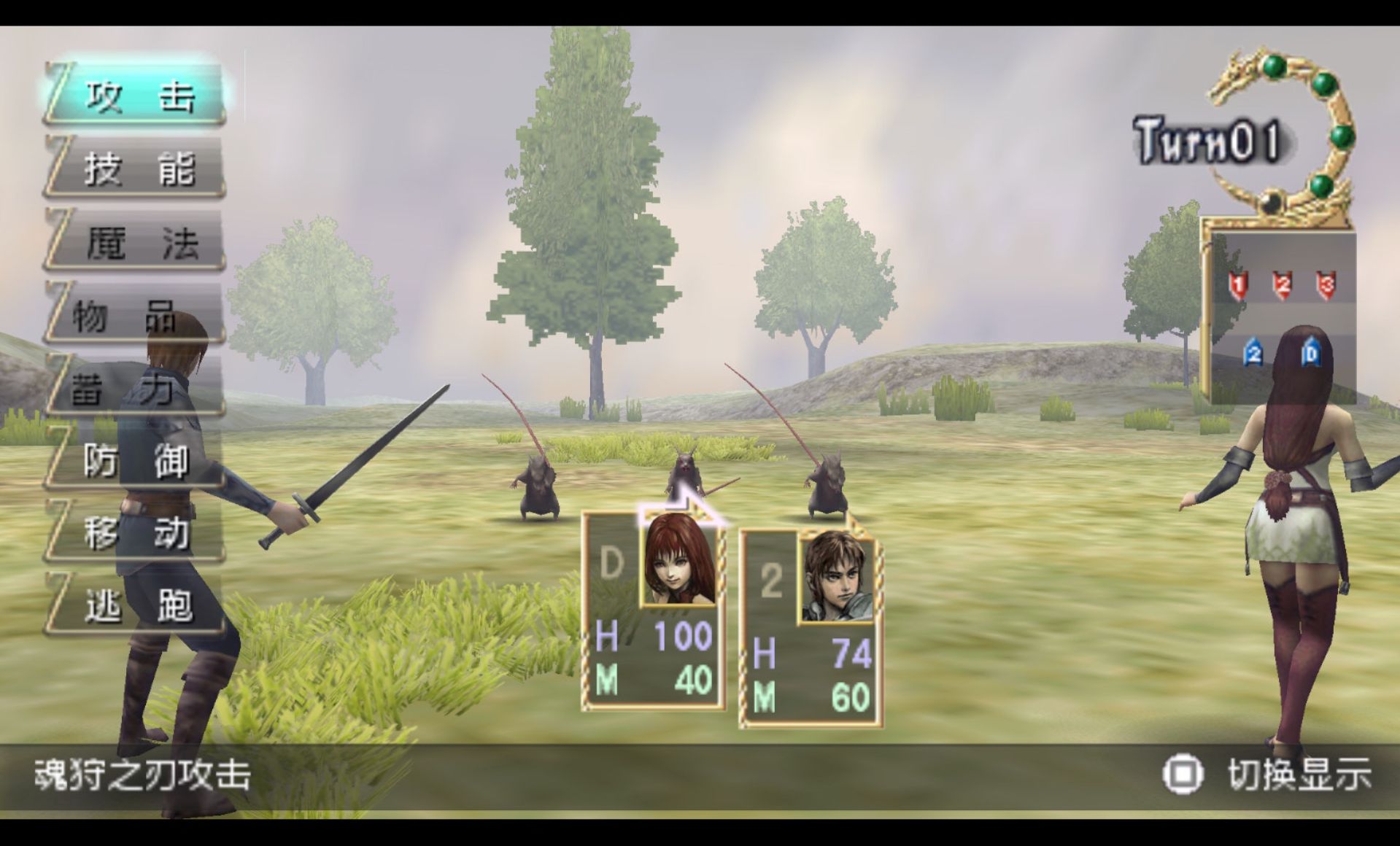 龙士传说：无限（加强版）PSP游戏截图第13张