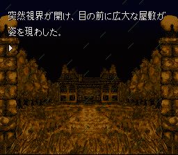 弟切草SFC游戏截图第11张