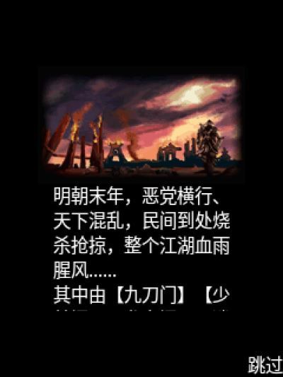 七剑天下Java游戏截图第1张