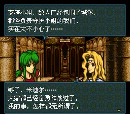 火焰纹章：圣战之系谱SFC游戏截图第11张