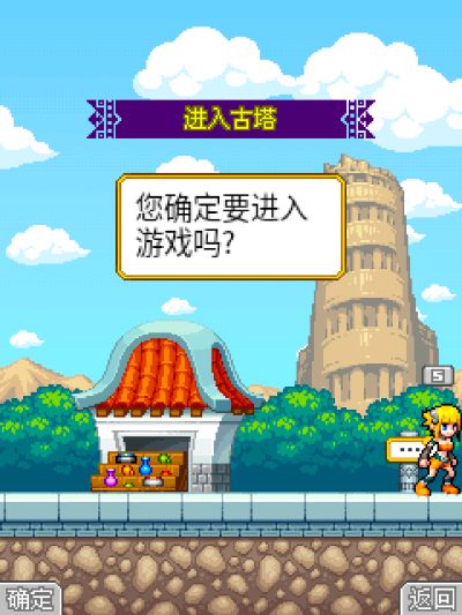 美少女战士：幽灵塔Java游戏截图第4张