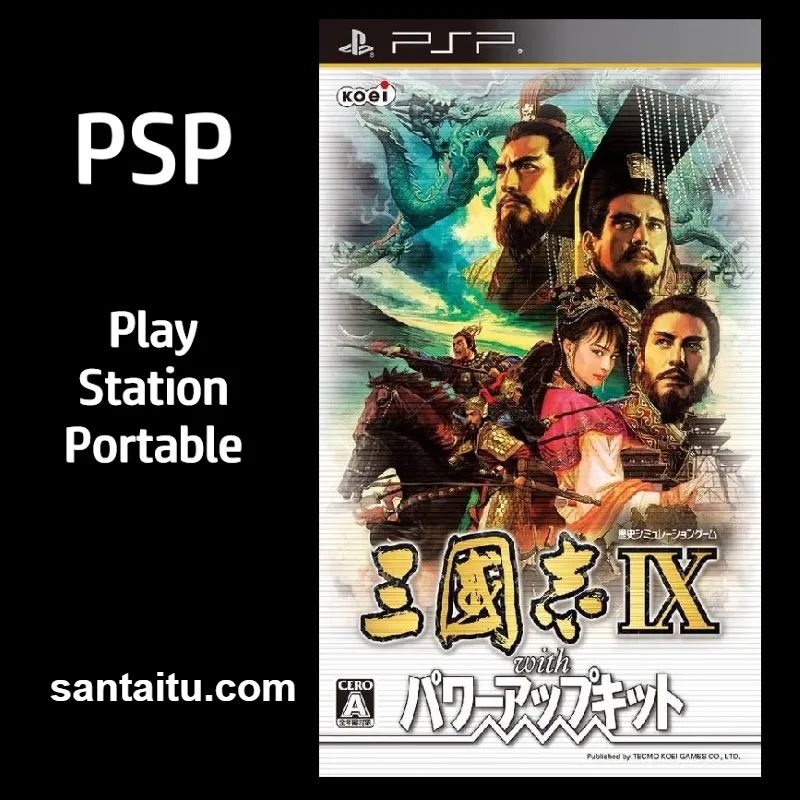 三国志9：威力加强版