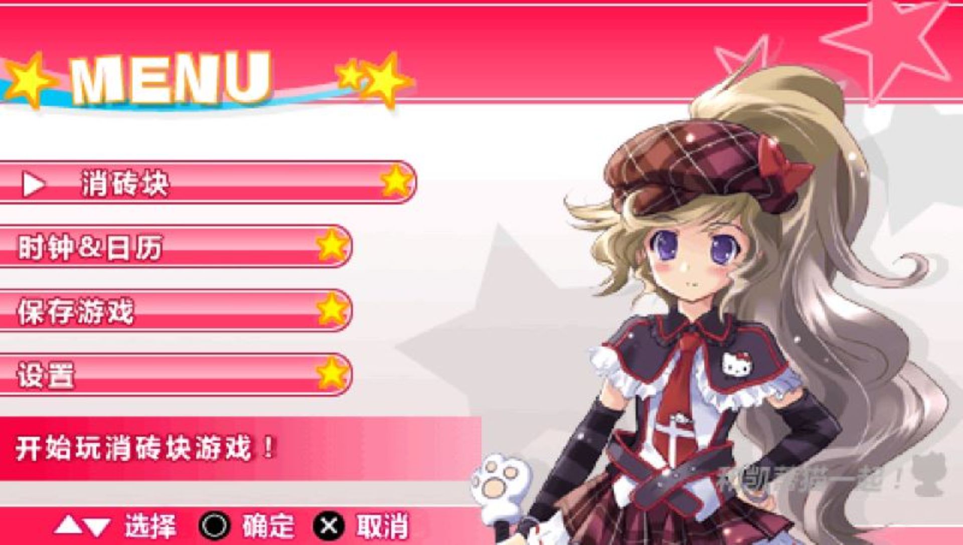 凯蒂猫方块冲击123PSP游戏截图第2张