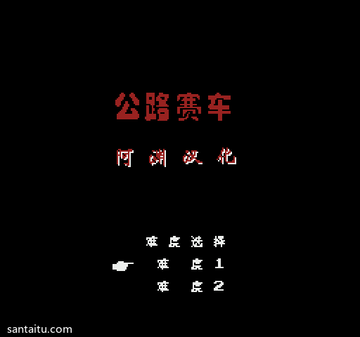 《火箭车》无敌版