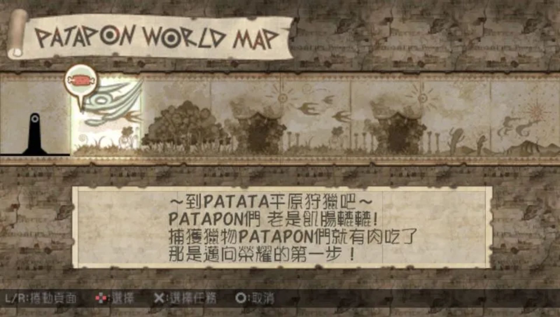 啪嗒砰1PSP游戏截图第14张