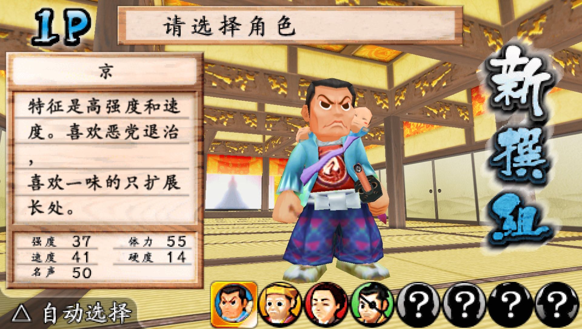 恶代官漫游记：正义之刃PSP游戏截图第5张