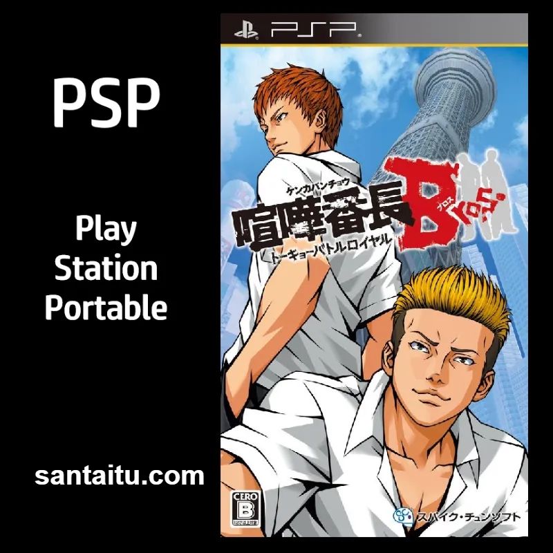 喧哗番长：兄弟（东京大混战）