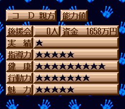 横纲物语：大相扑出世SFC游戏截图第6张