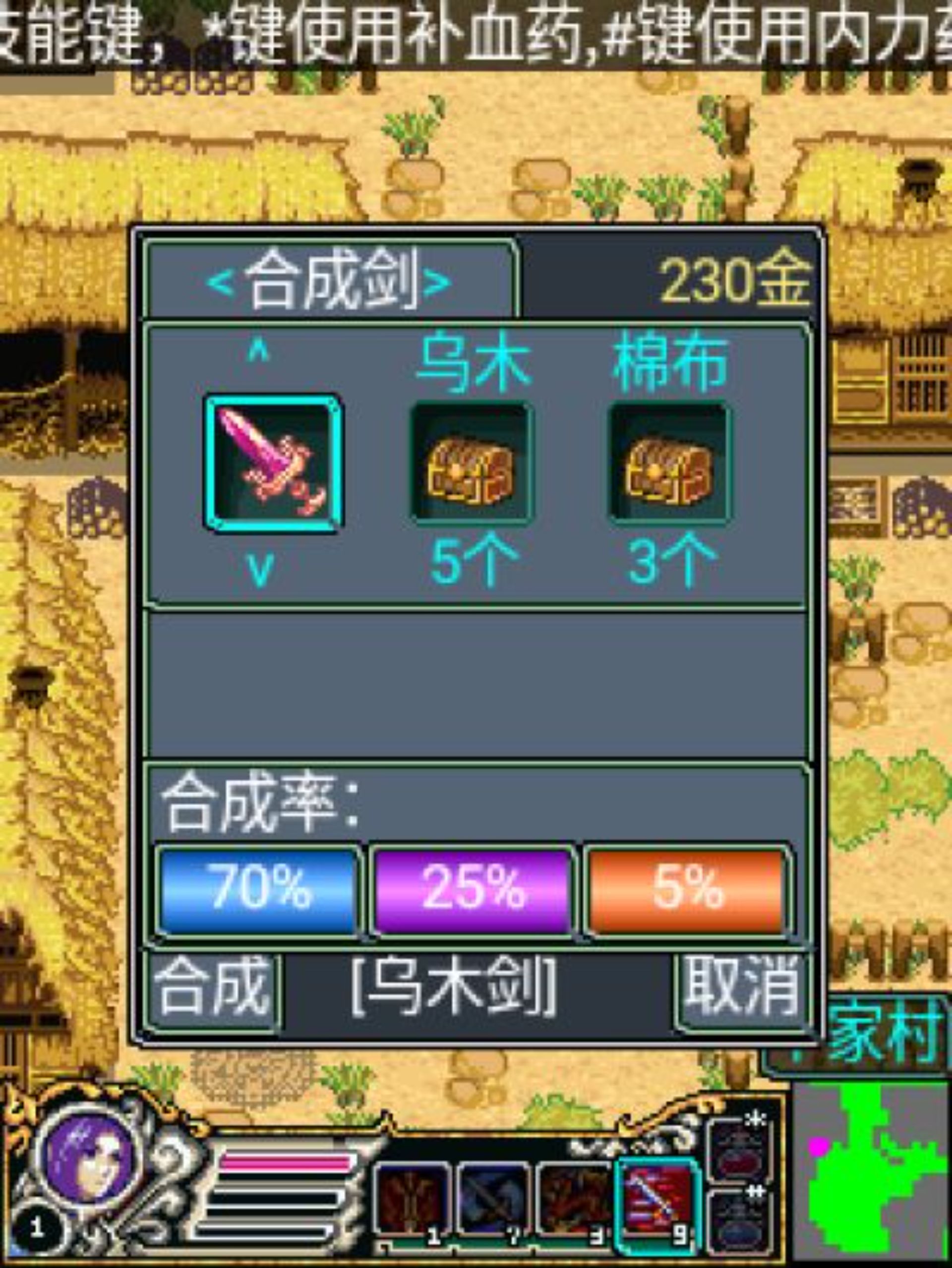 倾国一剑：武穆遗书Java游戏截图第9张