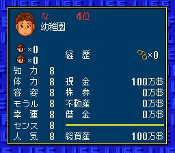 超级人生游戏1SFC游戏截图第8张