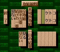横纲物语：大相扑出世SFC游戏截图第13张