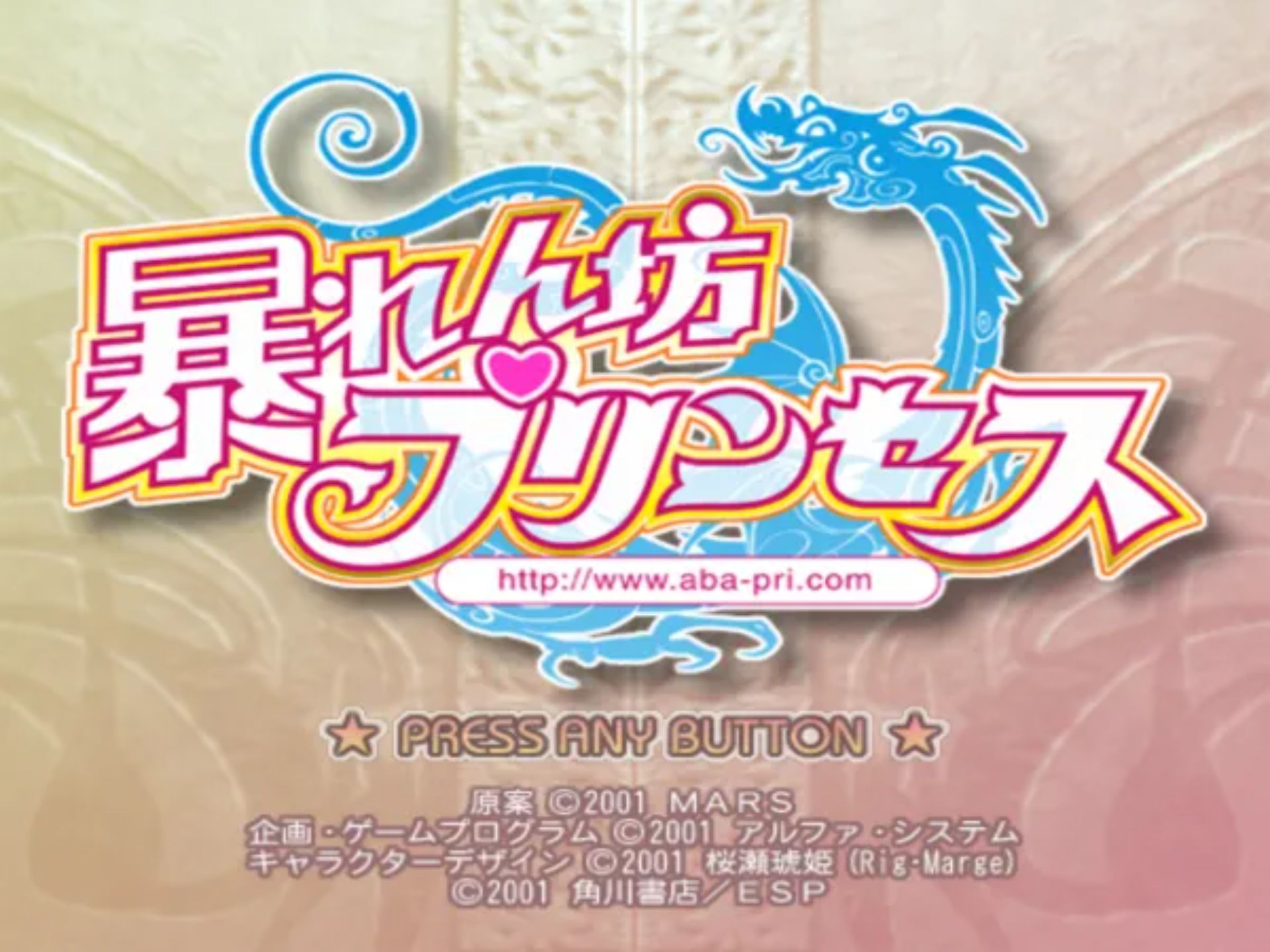 暴走公主PS2游戏截图第5张