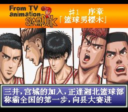 灌篮高手2：全国大赛预赛完全版SFC游戏截图第8张