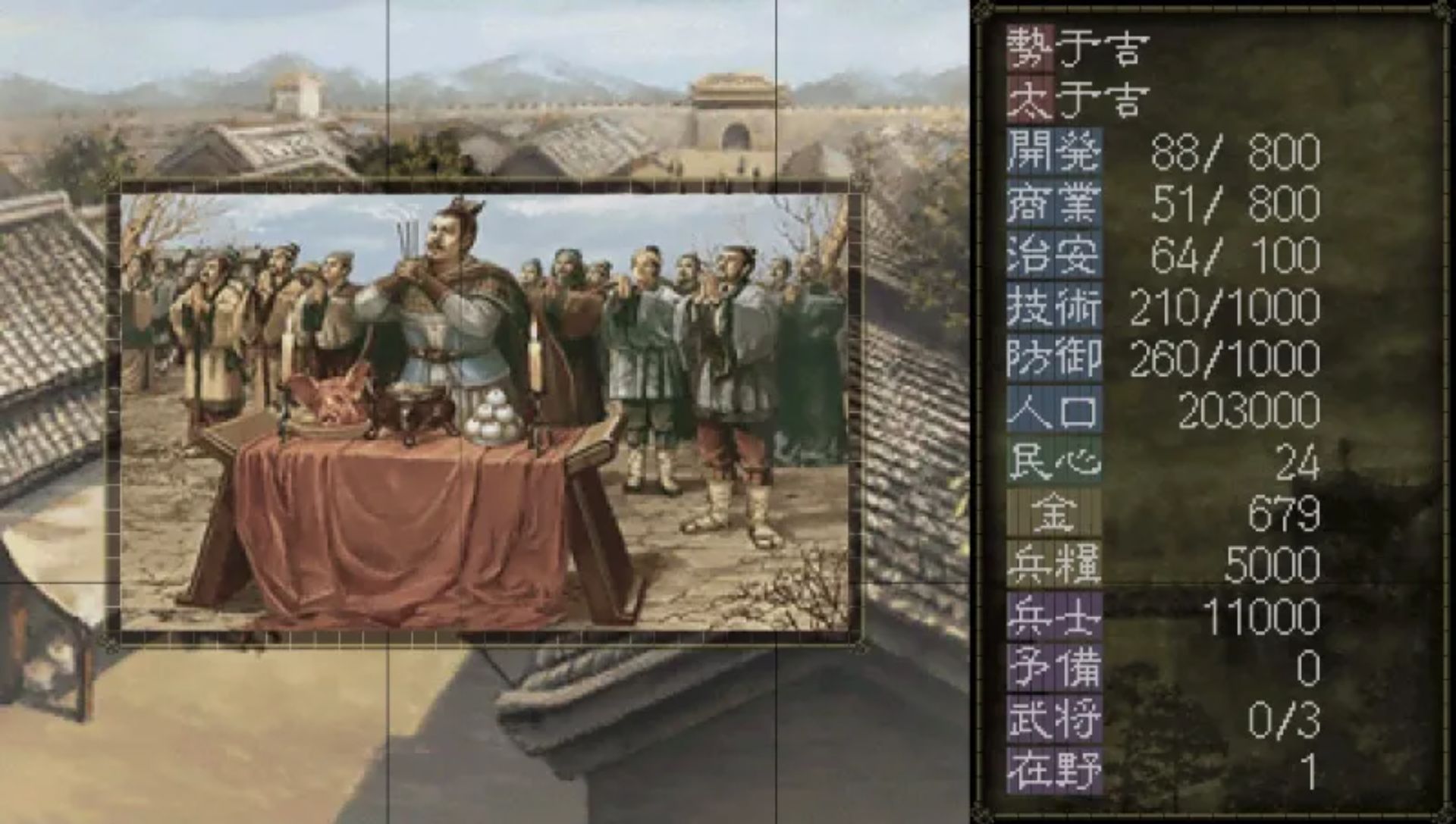 三国志7PSP游戏截图第11张