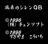 风来的西林：月影村的怪物GB游戏截图第2张