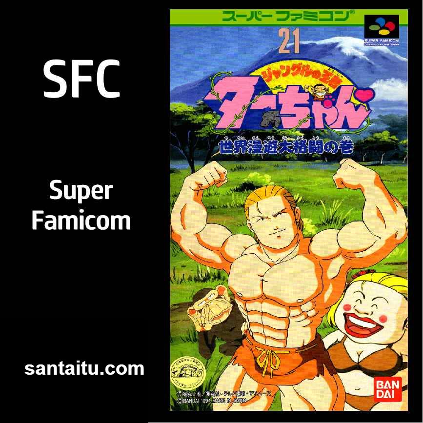 秀逗泰山：世界漫游大格斗之卷